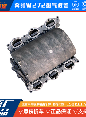 奔驰272进气歧管E300S300进气管S350ML350R350进气支管原装拆车件