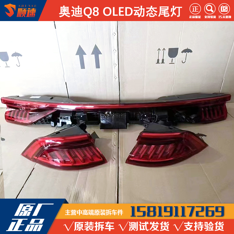 奥迪新款Q8RSQ8贯穿尾灯原厂原装