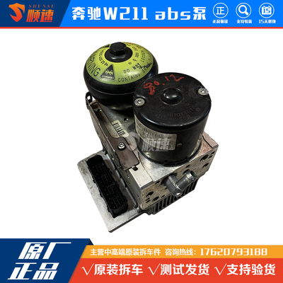 奔驰211ABS泵E240  E240 E200 E280 204 221 C200 B200刹车泵总成