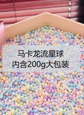 马卡龙流星球泡沫礼物盒装饰填充起泡胶混合物彩色圆形小颗粒圆球
