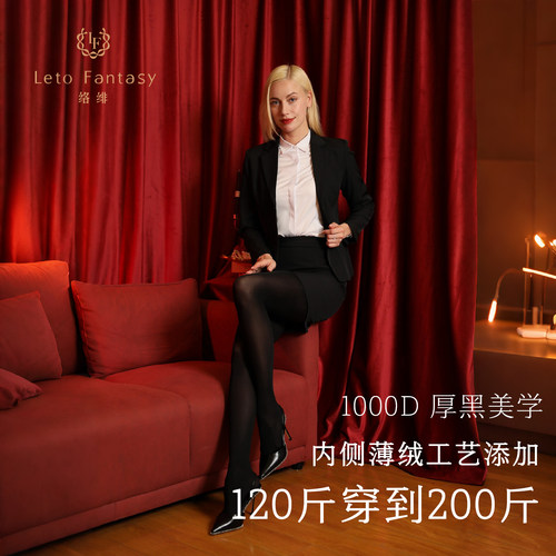 络绯【绒】秋冬大码薄绒连裤袜