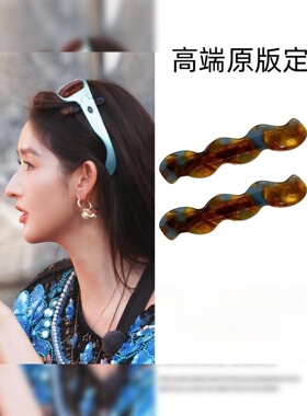 王玉雯同款波浪刘海侧边发夹边夹
