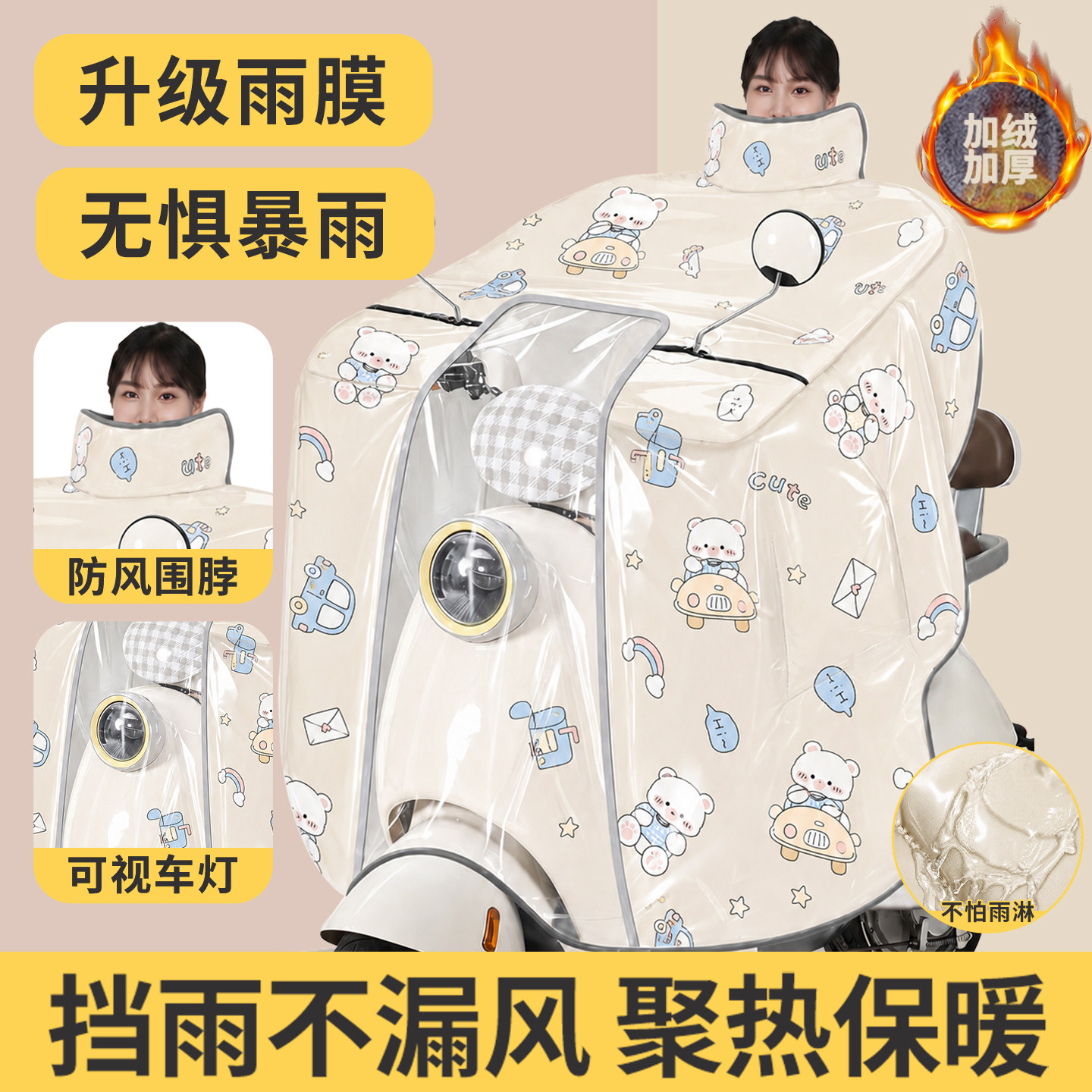 防水防雨罩电动车挡风被斗篷款冬季电瓶摩托车电车加绒加厚款加大