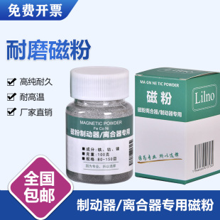 利尔诺磁粉离合器制动器专用磁粉台湾进口磁粉刹车张力电磁粉末