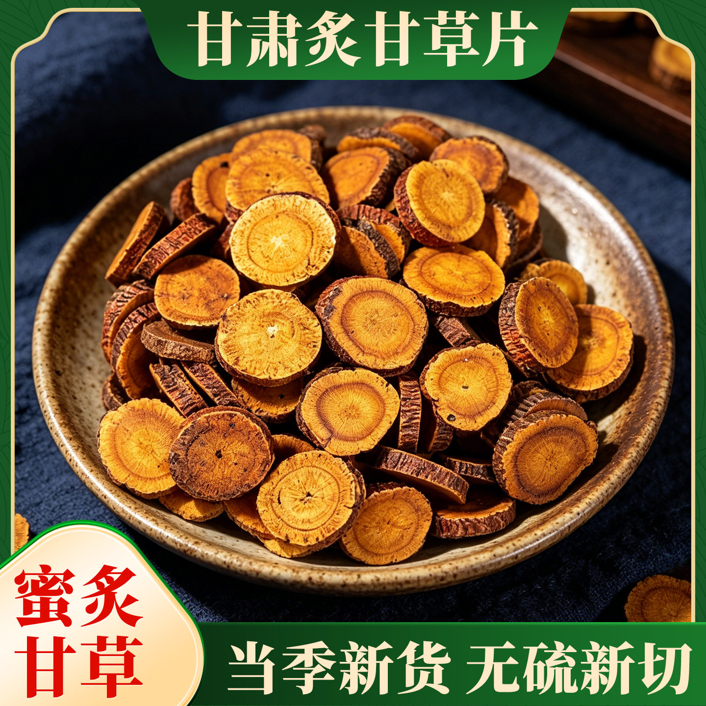 炙甘草中药材正品泡水喝