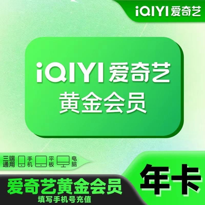 爱奇艺vip会员七天一个月卡年卡银河奇异果TV电视白金vip月卡年卡