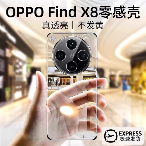 oppofindx8手机壳透明无边框