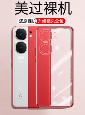 【急速发货】适用iQooNeo9手机壳iQQoNeo9Spro+新款vivoiqooneo9Pro防摔vivo全包iqoo透明iQ00neo男爱酷