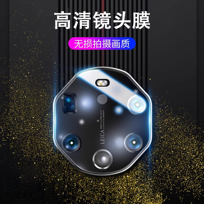 适用华为mate40rs保时捷镜头膜钢化镜头贴膜mate40rs保时捷典藏版后摄像头保护膜mate40RS全玻璃后镜头膜手机