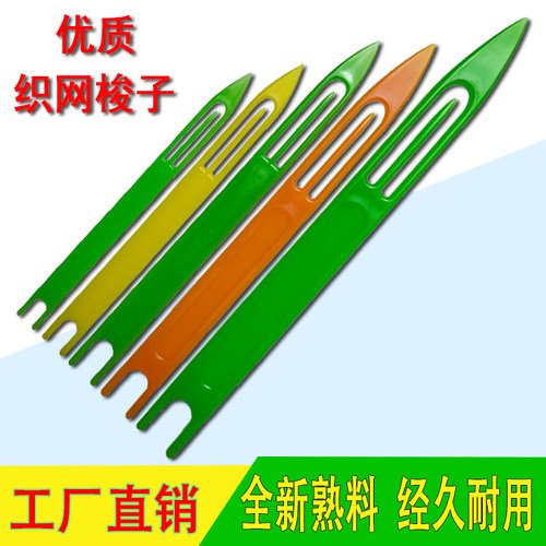 织网梭子塑料梭优质网梭高品质