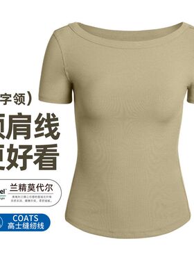 兰精莫代尔短袖一字领瑜伽服女裸感健身运动T恤上衣N