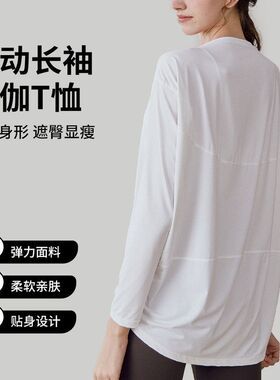 同款女春夏一字领运动宽松龟背Backinaction纸片长袖瑜伽服T恤wr