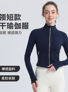 短款lu同款春双面磨毛defin上衣修身弹力速干立领夹克瑜伽外套Gwr