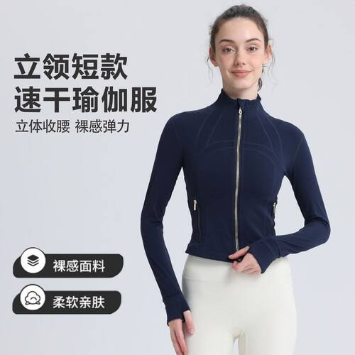 短款lu同款春双面磨毛defin上衣修身弹力速干立领夹克瑜伽外套Gwr