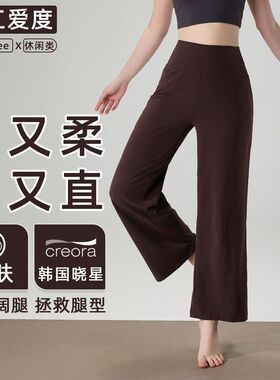 裸感显瘦瑜伽裤女提臀高腰阔腿直筒裤户外休闲运动健身裤ID