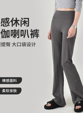 春同款带口袋高腰提臀裸感休闲健身瑜伽速干透气 Groovi喇叭裤wr