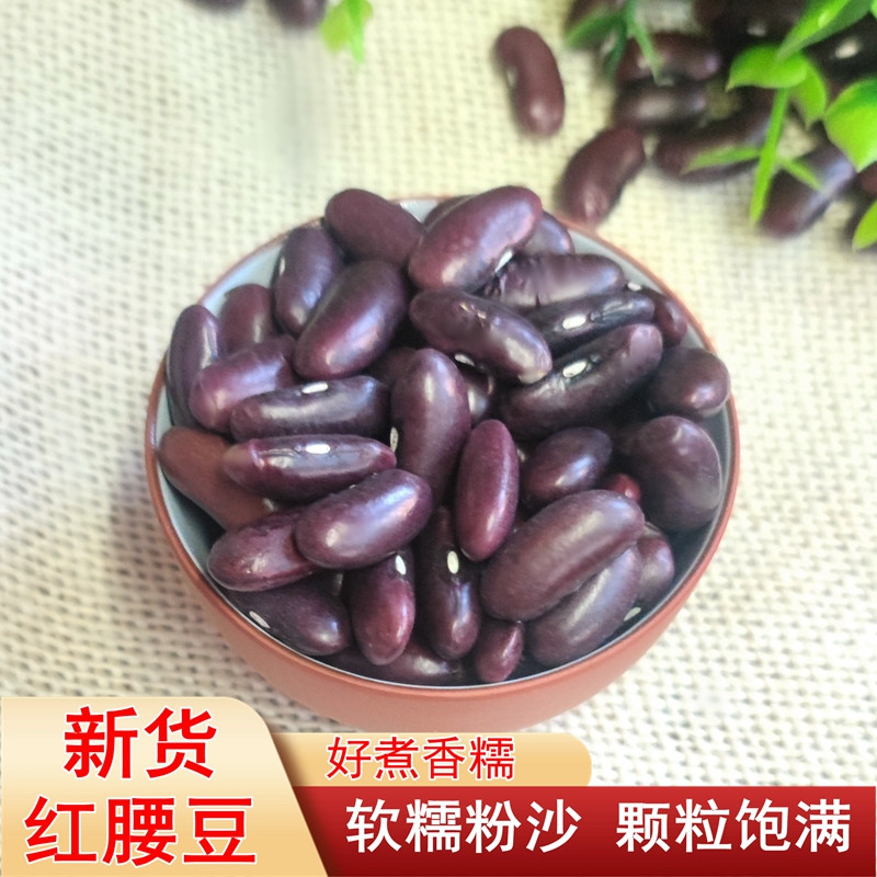 农家红腰豆大红豆红芸豆新货红豆磨豆浆豆类杂粮500g紫芸豆子包邮