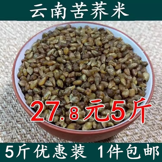 云南黑苦荞米2500g 特产黑苦荞麦米粗粮五谷杂粮胚芽新货荞米包邮