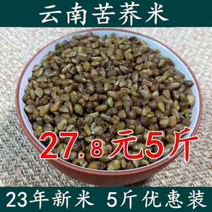 云南黑苦荞米2500g 包邮 特产黑苦荞麦米粗粮五谷杂粮胚芽新货荞米