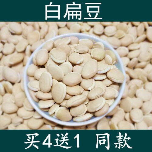 白扁豆新货500克豆子五谷杂粮赤小豆薏米芡实茯苓中药材煲汤材料