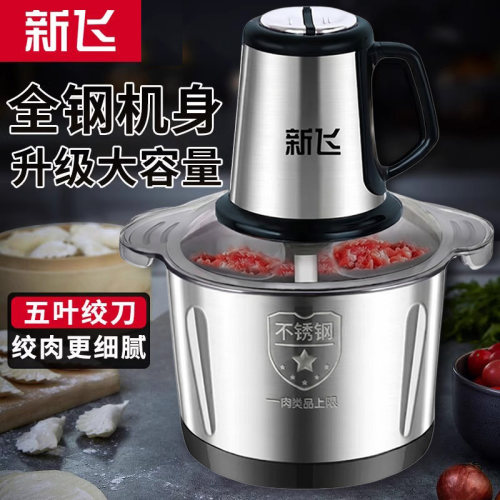 新款新飞电动绞肉机多功能料理机搅拌机绞馅机蒜蓉泥器辣椒粉碎机