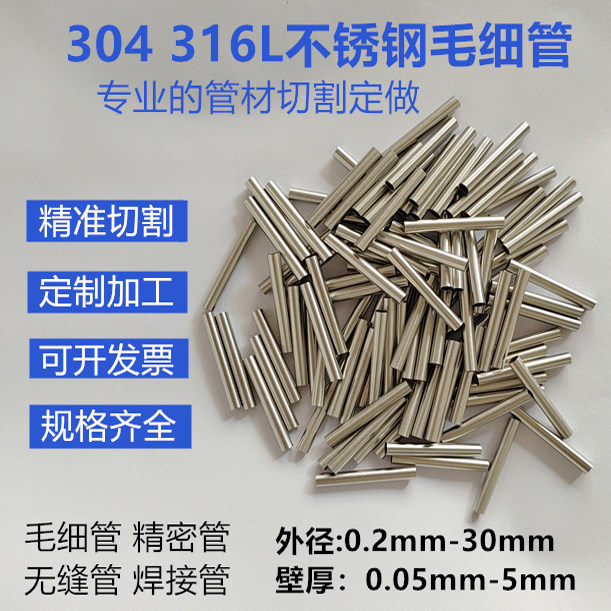 304 316L不锈钢毛细管薄壁无缝管针管精密小圆管不锈钢空心圆套管