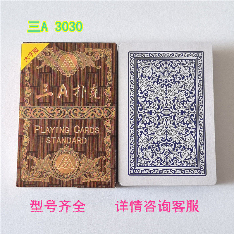 新魔术扑克纸牌三a3030原厂正品背面认魔术道具魔术扑克牌识别