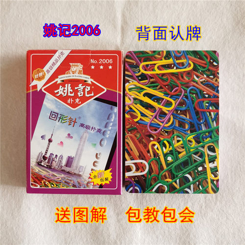 新魔术扑克纸牌姚记2006原厂正品背面认魔术道具魔术扑克牌识别