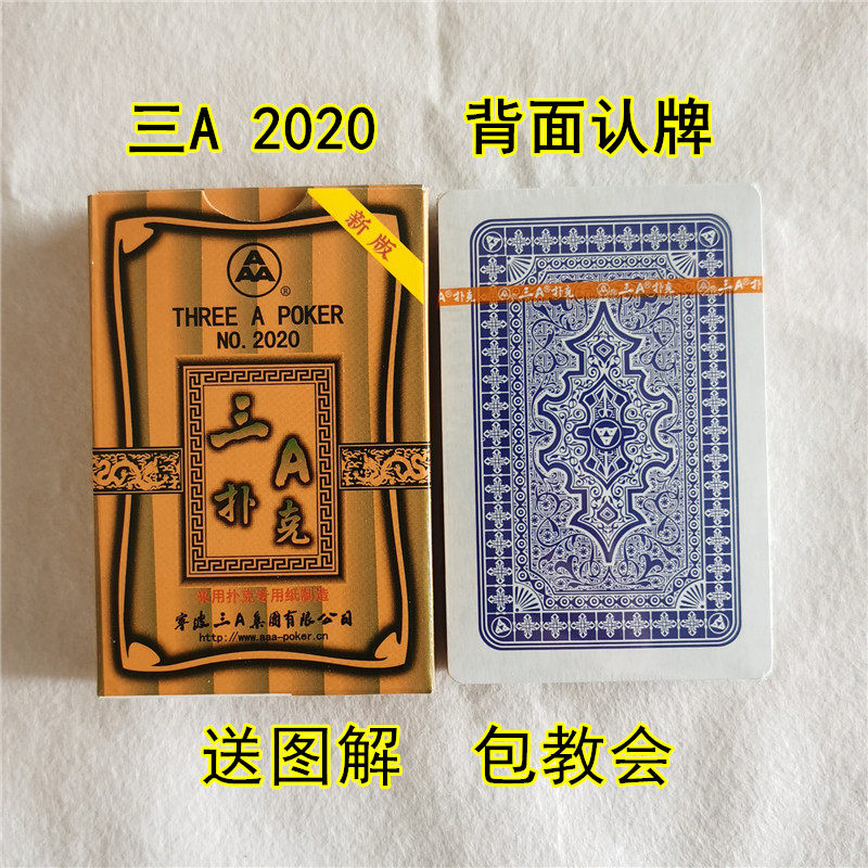 新魔术扑克纸牌三a2020原厂正品背面认魔术道具魔术扑克牌识别