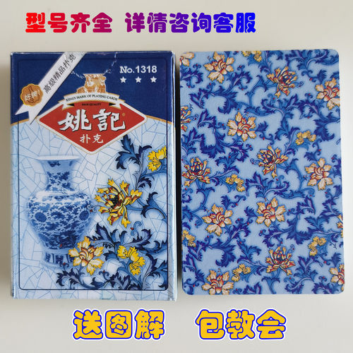 新魔术扑克纸牌姚记1318原厂正品背面认魔术道具魔术扑克牌识别