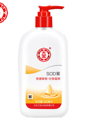 大宝sod蜜300ml补水保湿