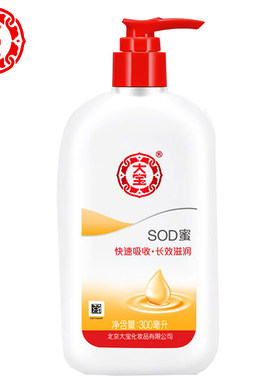 大宝sod蜜300ml补水保湿