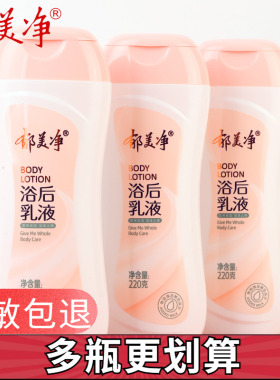 郁美净浴后乳液220g身体乳补水