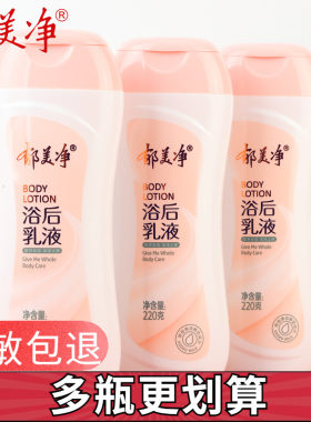 郁美净浴后乳液220g身体乳补水