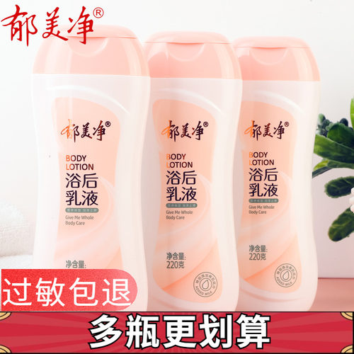 郁美净浴后乳液220g身体乳补水