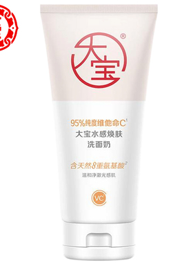 大宝水感焕肤洗面奶140g卸妆洁面乳氨基酸表活温和泡沫清洁保湿