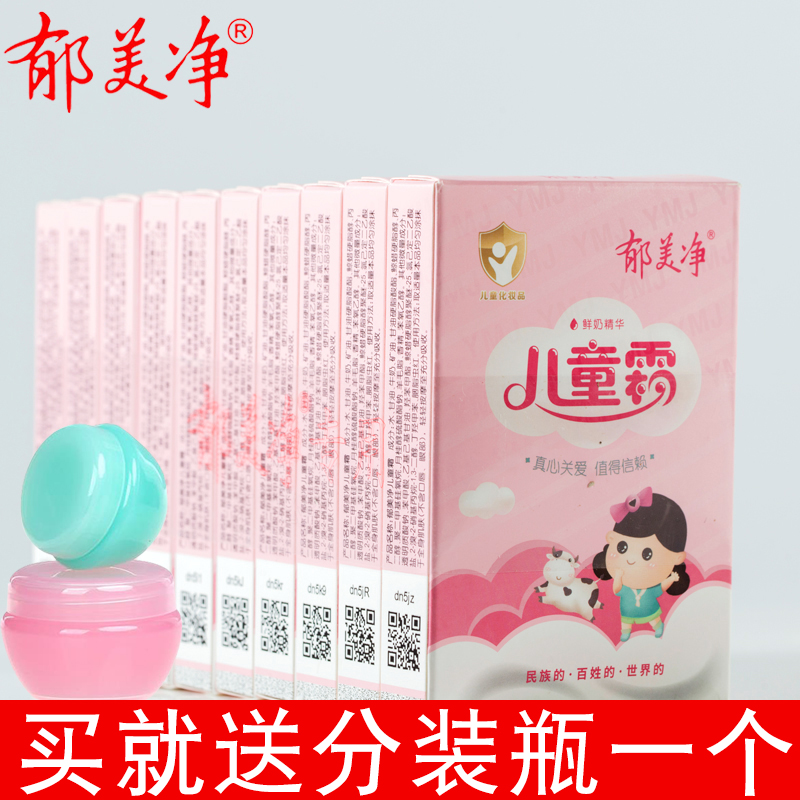 郁美净儿童霜25g*10袋四季通用宝宝婴儿护肤滋润面霜身体乳液保湿