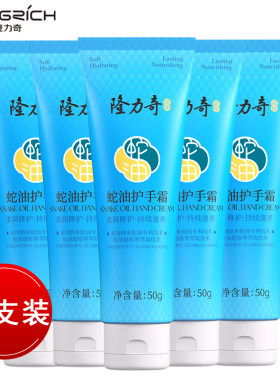 隆力奇蛇油护手霜50g每支