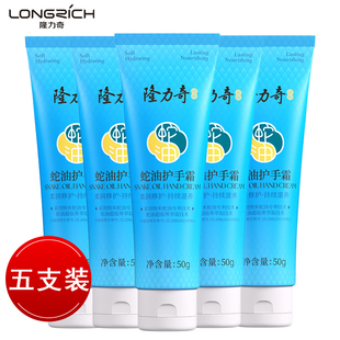 隆力奇护手霜50g每支蛇油膏秋冬季防干裂保湿滋润补水男女润手霜