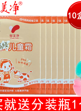 郁美净高级儿童霜30g*10袋护肤霜
