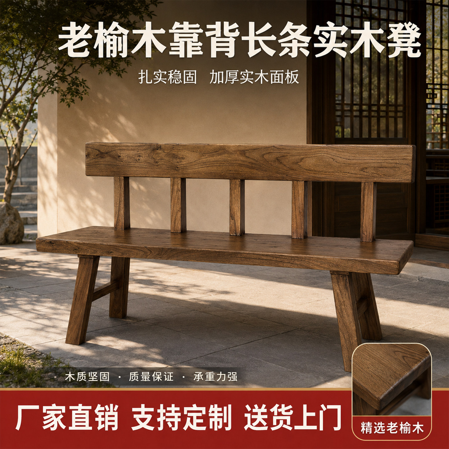 老榆木中式纯实木靠背长条凳