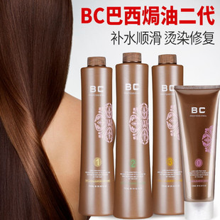 正品BC2代巴西焗油二代蛋白植入生命果柔顺头发护理发膜发芯重组