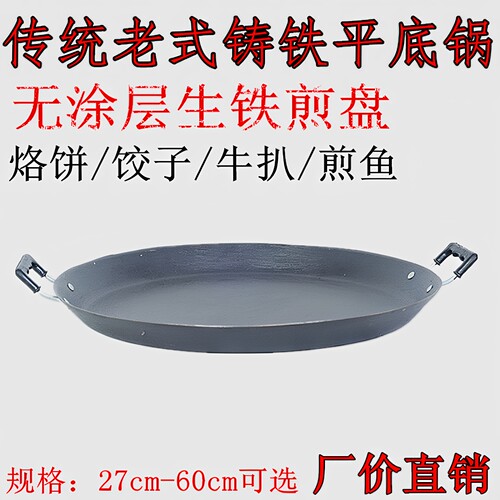 陆川铁锅老式平底锅铸铁煎锅煎盘生铁加厚无涂层大煎锅烙饼锅商用 - 封面