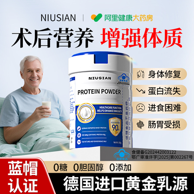 蓝帽认证】巅峰纯度【术后营养