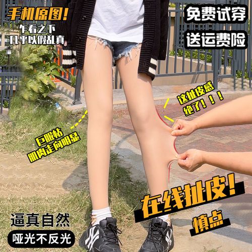 小红书推荐光腿神器超自然裸感肤