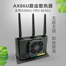 适用华硕AX86U/PRO/BE86U路由器定制散热器 静音风扇防尘大风量