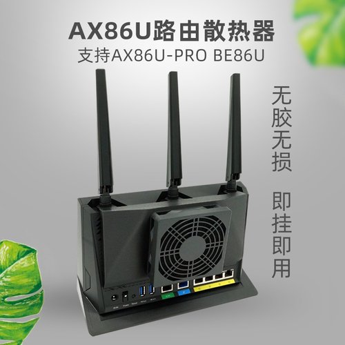 BE86U定制散热器静音防尘大风量