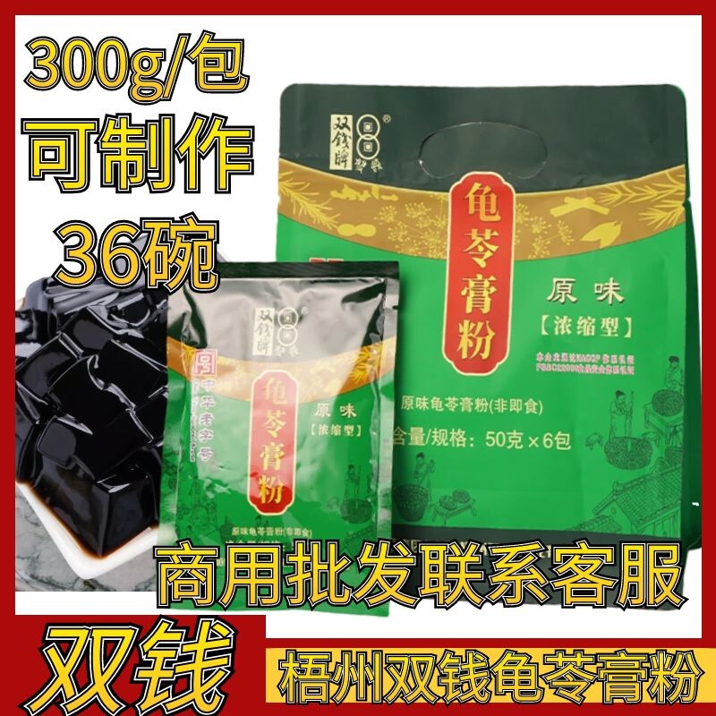 广西双钱牌梧州龟苓膏粉300g正宗商用自制家用奶茶烧仙草粉凉粉粉