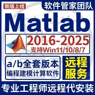 Matlab2025-2016a软件远程安装建模win系统安装包中英文安装服务