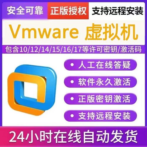 VMware虚拟机远程安装专业速达